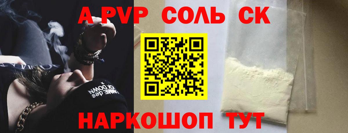 Ачинск  А ПВП крисы CK  APVP Соль  Вход с VPN  Alpha PVP  Alpha-PVP VHQ 