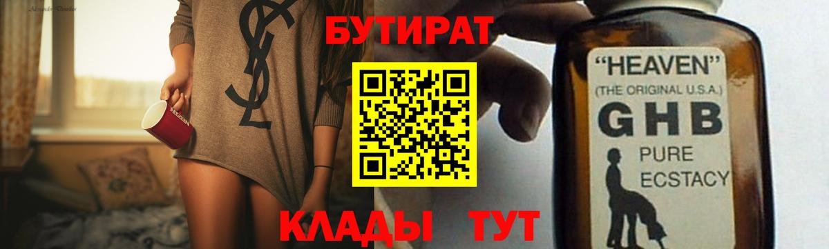 Бутират оксана  Вход с VPN  Ачинск 