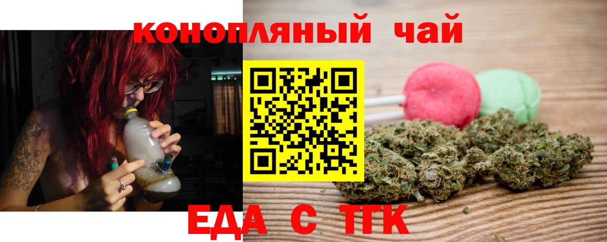 Печенье с ТГК марихуана  Вход с VPN  Ачинск 