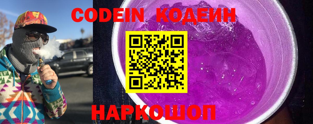 Кодеиновый сироп Lean напиток Lean (лин)  Вход с VPN  Ачинск  Кодеиновый сироп Lean напиток Lean (лин) 