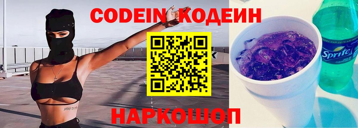 Codein Purple Drank Ачинск