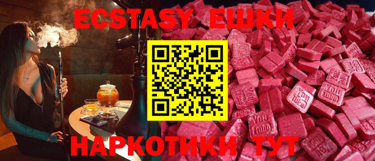 Экстази ешки Ачинск