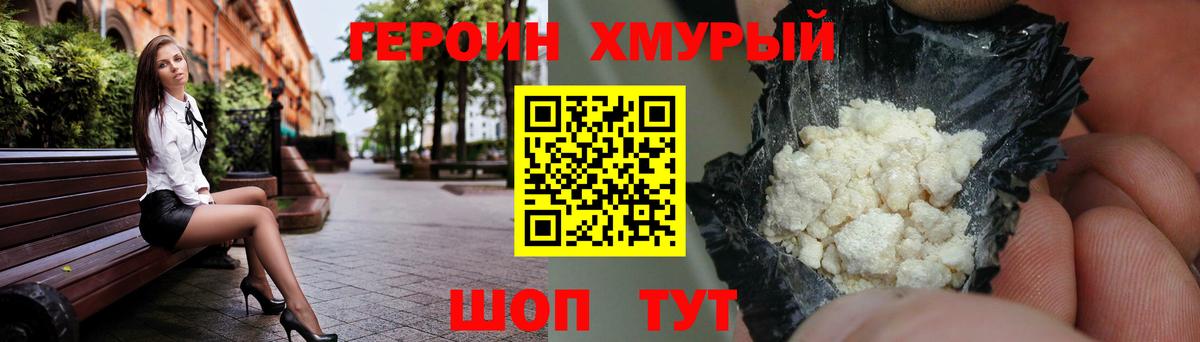 Героин афганец  Вход с VPN  Ачинск 