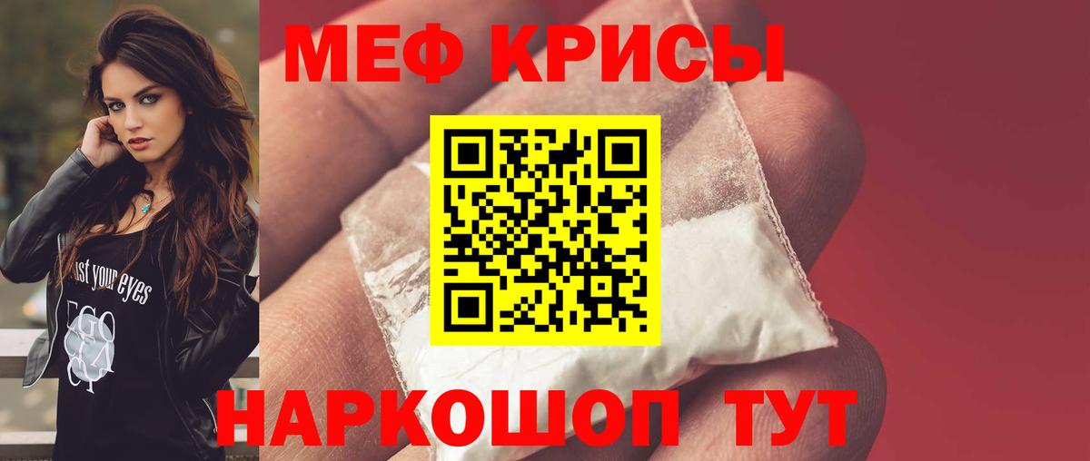 Мефедрон  МЕФ кристаллы  Вход с VPN  Меф  Ачинск 