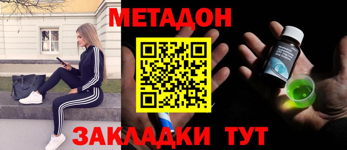 Метадон methadone  Вход с VPN  Ачинск 